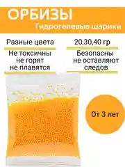 Желтый орбизы, гидрогелевые шарики растущие , аквагрунт, шарики детские, подарок новогодний
