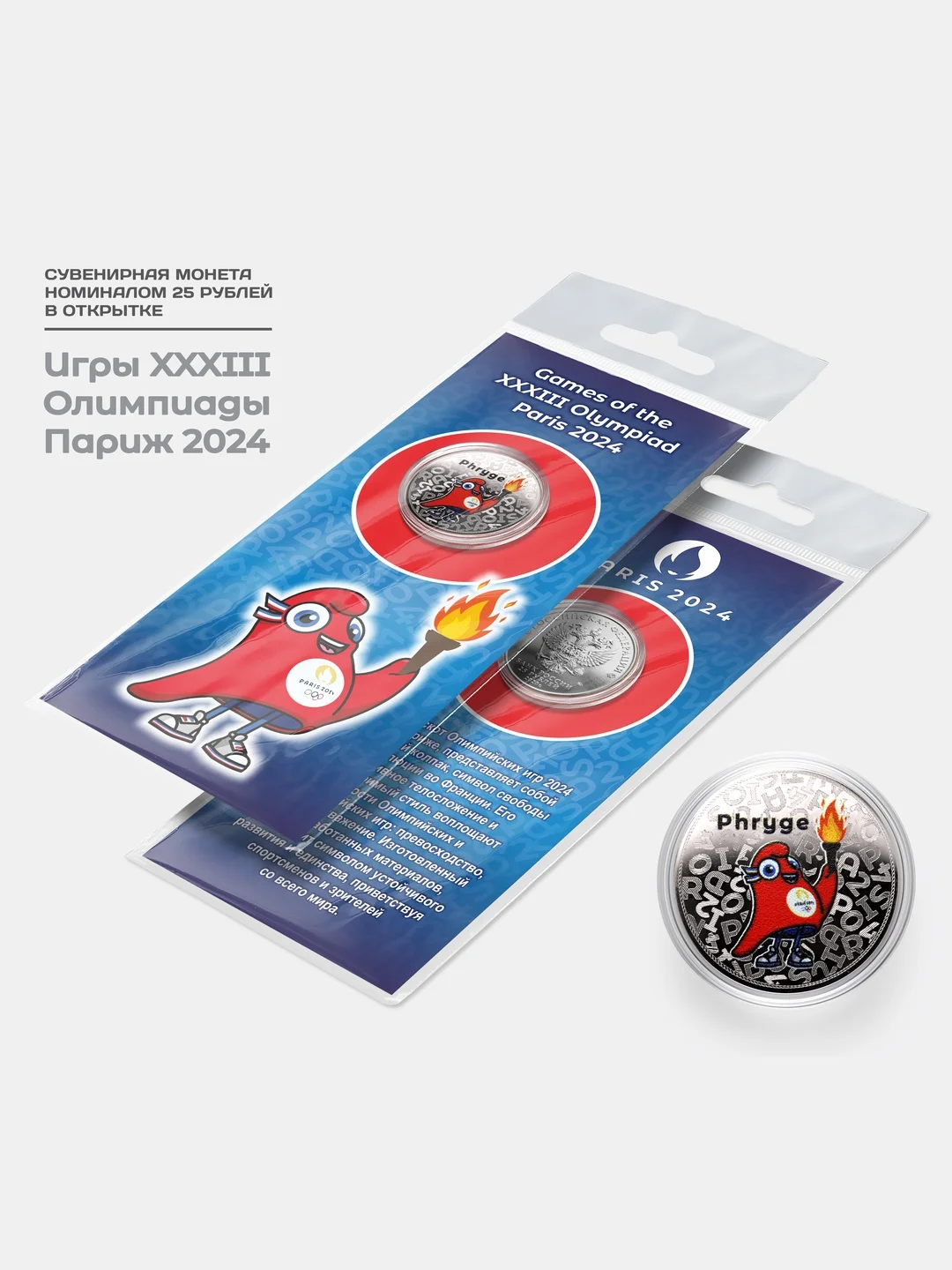 Олимпийские игры 2024 в Париже - "талисман Фриж" подарок на Новый год