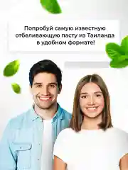 Отбеливающая зубная паста с алоэ вера и гуавой ISME / Тайская косметика
