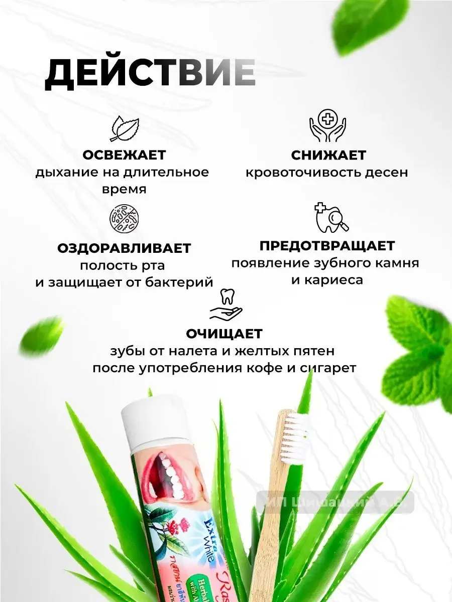 Отбеливающая зубная паста с алоэ вера и гуавой ISME / Тайская косметика