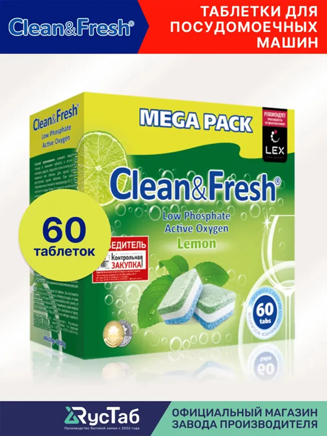 Таблетки для посудомоечных машин Clean&Fresh "All in 1", 60 штук