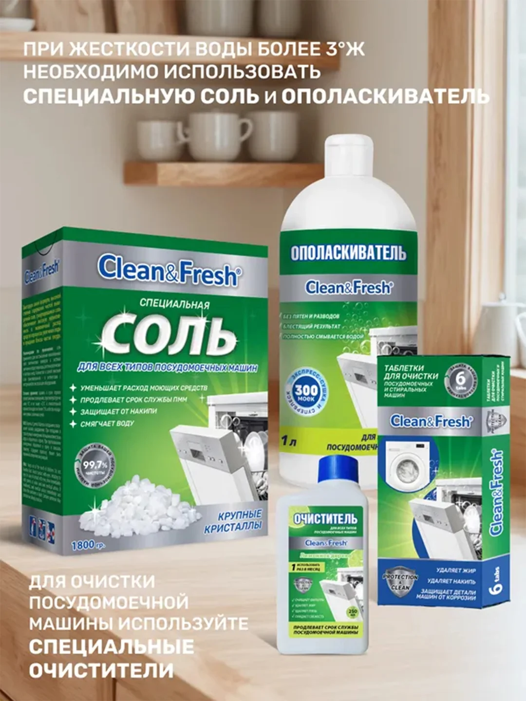 Таблетки для посудомоечных машин Clean&Fresh "All in 1", 100 штук