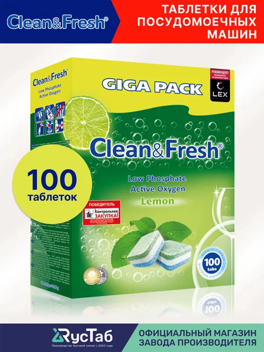 Таблетки для посудомоечных машин Clean&Fresh "All in 1", 100 штук