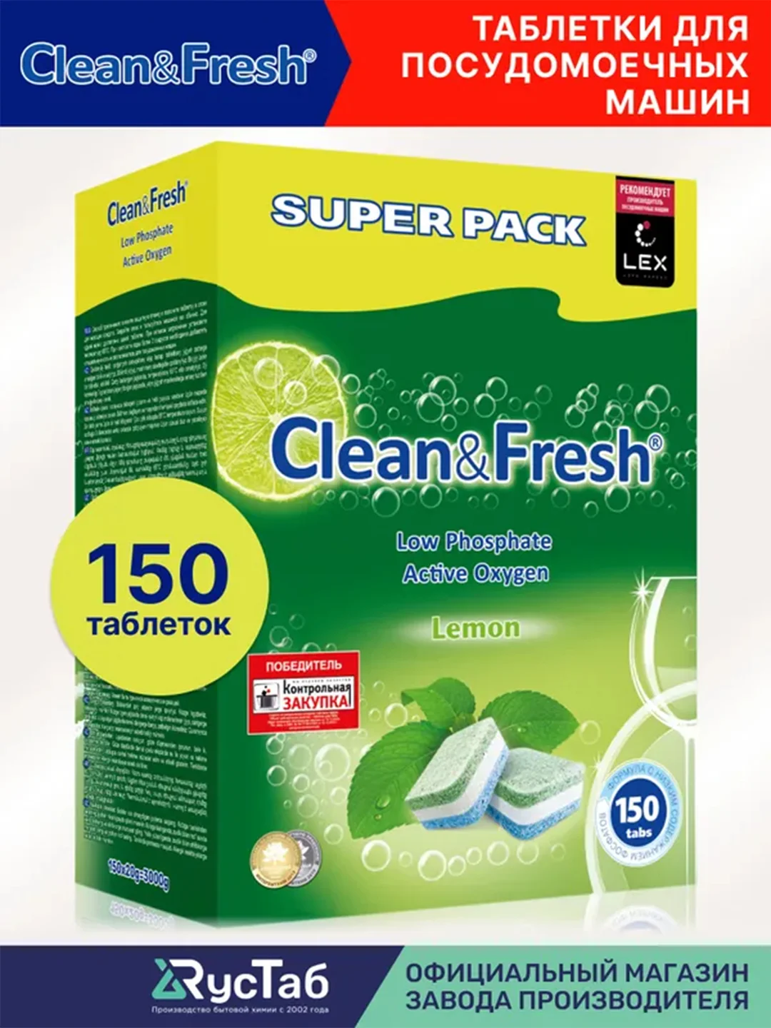 Таблетки для посудомоечной машины Clean&Fresh Всё в 1 не растворимая оболочка 150 штук