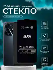 Защитное стекло матовое для Tecno Spark 10 / 10 c ( Техно спарк 10 10 с )