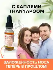 Тайские капли от гайморита и синуситов на травах и маслах Thanyapoom, 30 мл