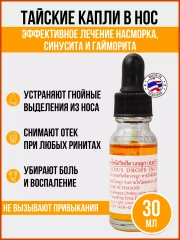 Тайские капли от гайморита и синуситов на травах и маслах Thanyapoom, 30 мл