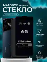 Защитное стекло матовое для Tecno Pova Neo 3 ( Техно пова нео 3 ), стекло для Пова Нео 3