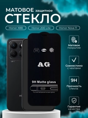 Защитное стекло матовое для Honor X8B / 200 Lite / Nova 11 (Хонор Х8Б 200 Лайт Нова 11)