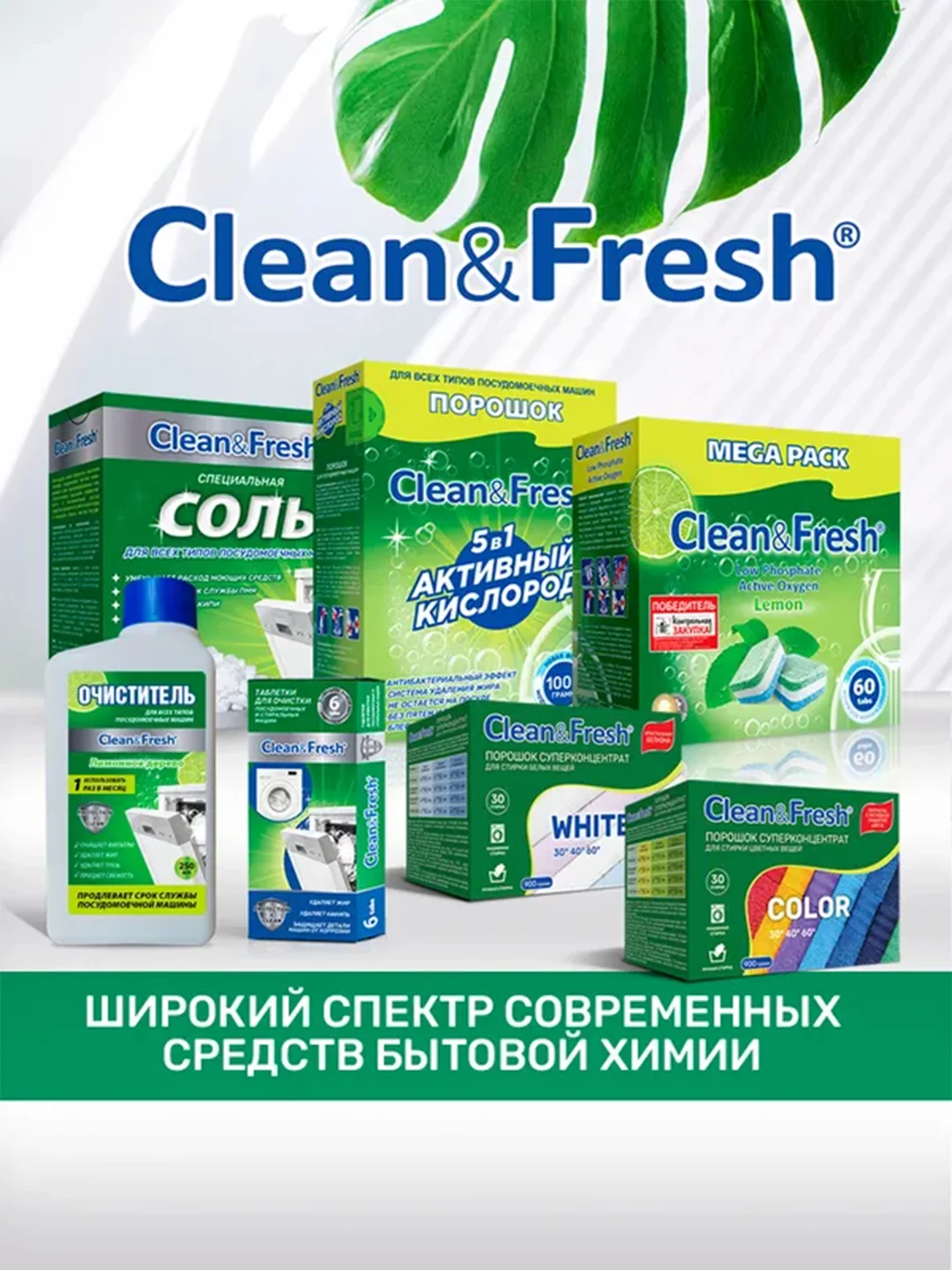 Стиральный порошок Clean&Fresh суперконцентрат для белых вещей, 900 г