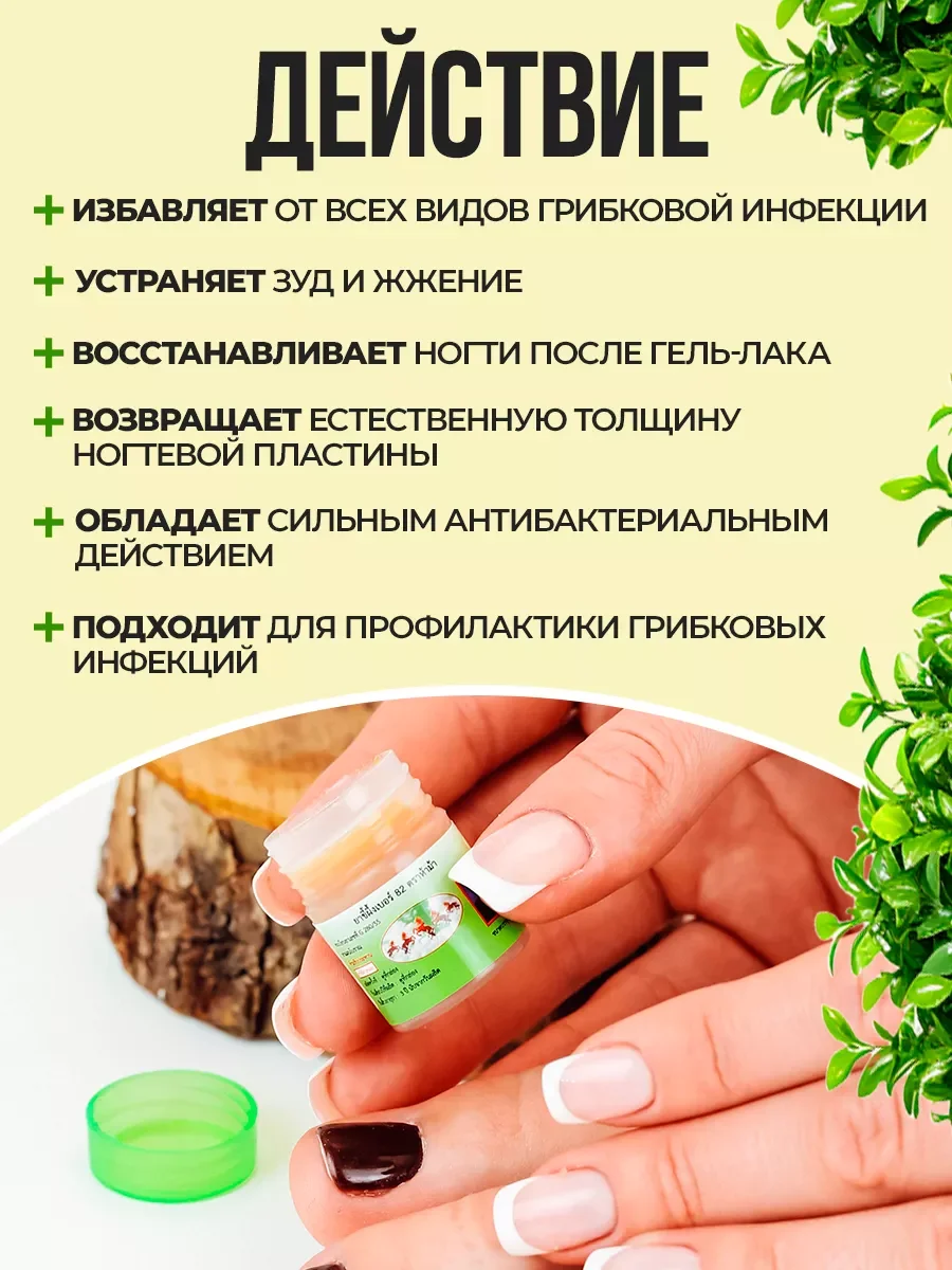 Тайская мазь для лечения грибка ногтей Hamar Osoth, 5 гр. / "Тайская аптека"