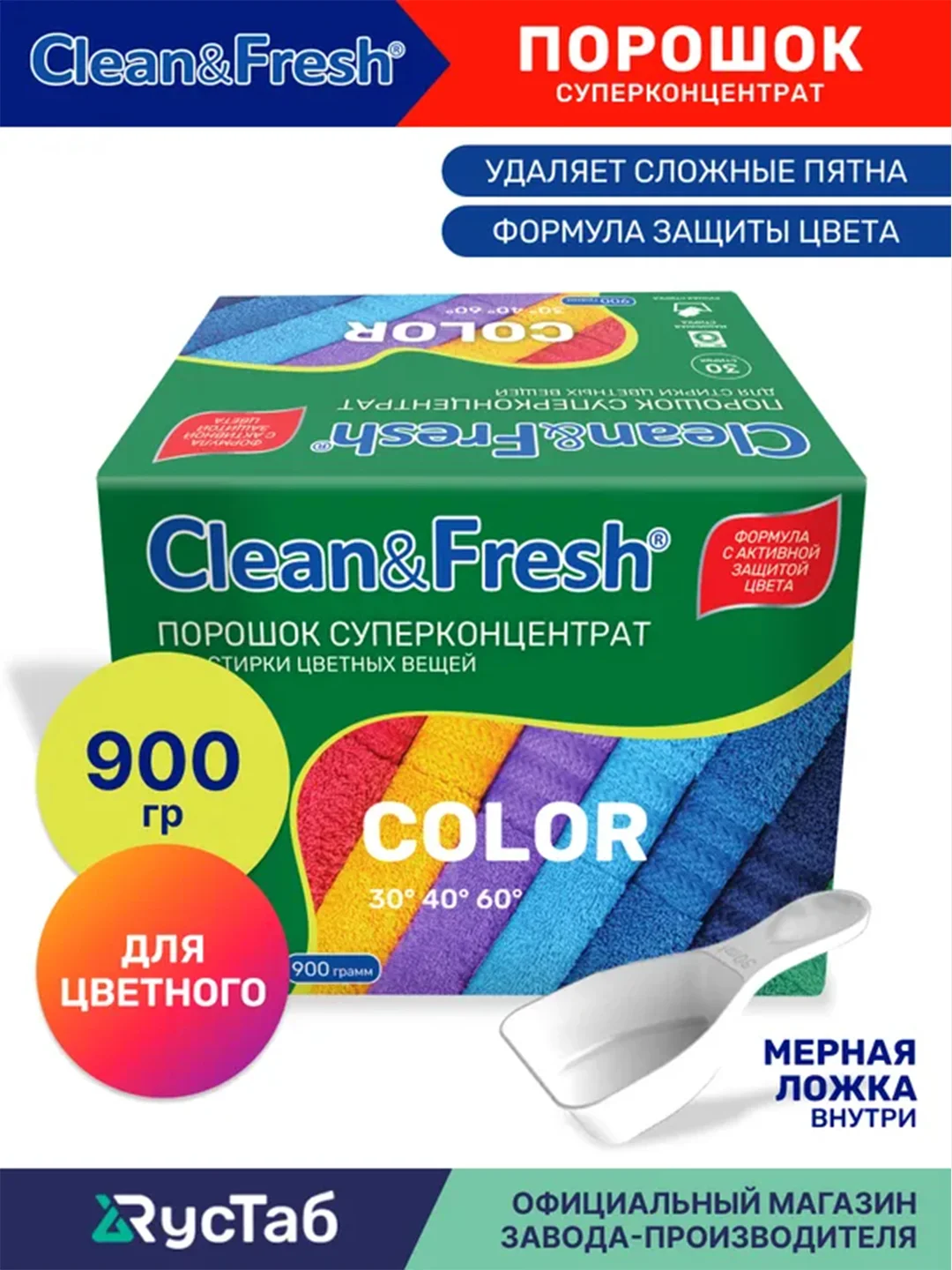 Стиральный порошок Clean&Fresh суперконцентрат для цветных вещей, 900 г