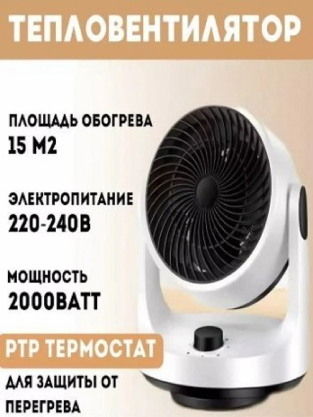 Белый обогреватель тепловентилятор PRO-3031
