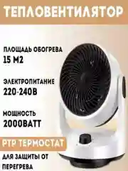Белый обогреватель тепловентилятор PRO-3031