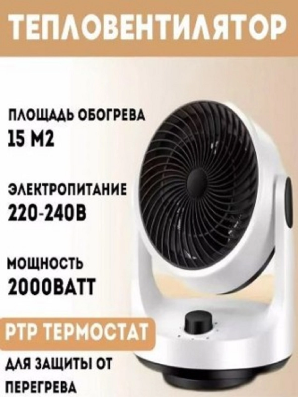 Обогреватель тепловентилятор PRO-3031