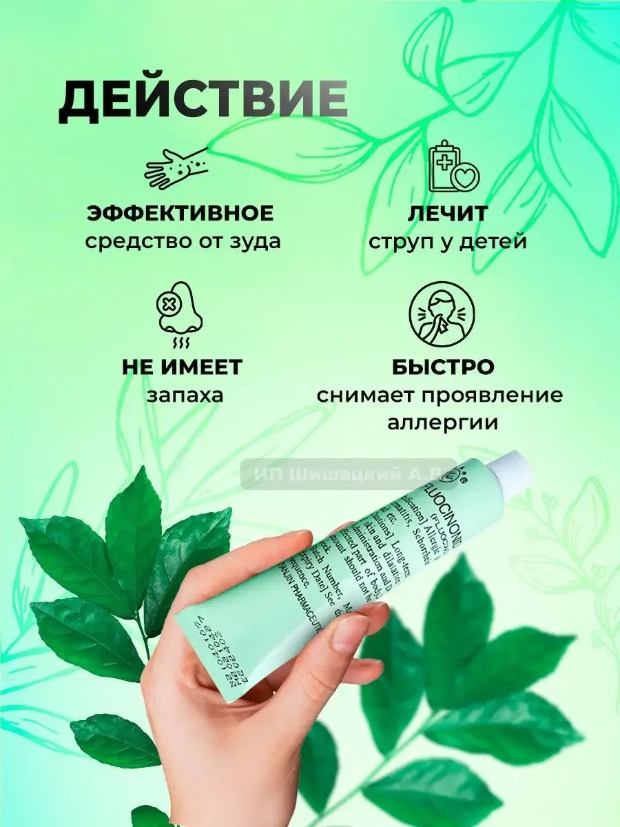 Мазь от аллергического дерматита, себореи, экземы Fluocinonide Ointment, 10 мл