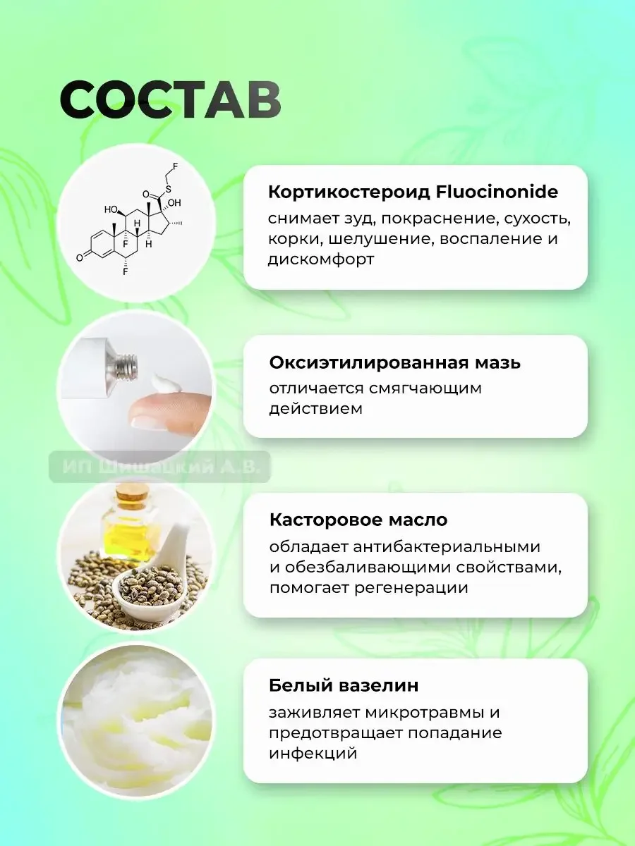 Мазь от аллергического дерматита, себореи, экземы Fluocinonide Ointment, 10 мл
