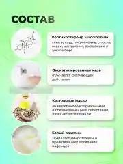 Мазь от аллергического дерматита, себореи, экземы Fluocinonide Ointment, 10 мл