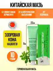 Мазь от аллергического дерматита, себореи, экземы Fluocinonide Ointment, 10 мл