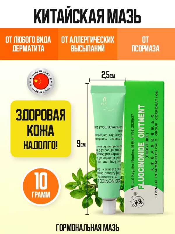Мазь от аллергического дерматита, себореи, экземы Fluocinonide Ointment, 10 мл