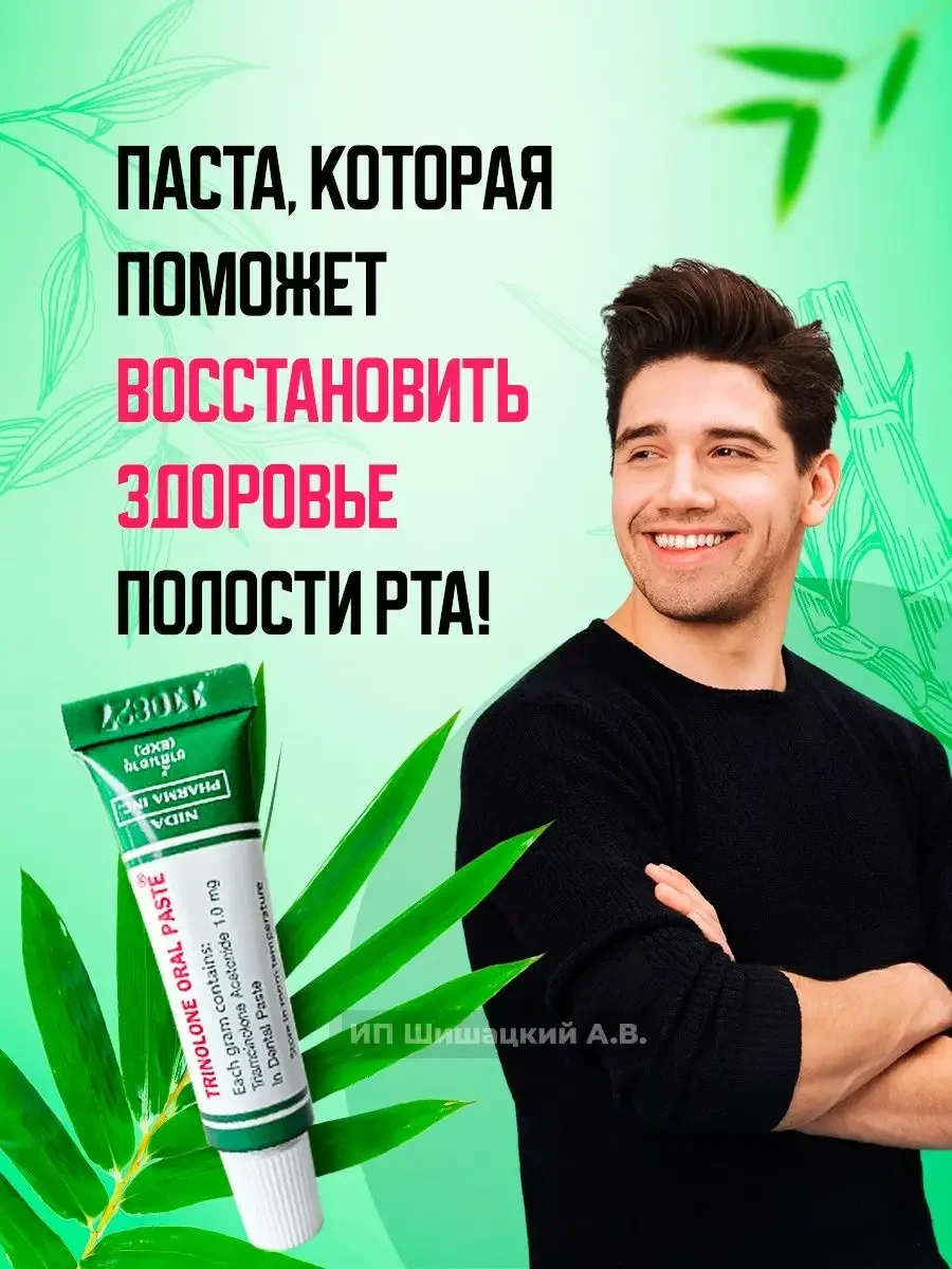 Тайская тринолоновая мазь от стоматита, язв и воспаления полости рта NIDA, 5 г