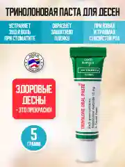 Тайская тринолоновая мазь от стоматита, язв и воспаления полости рта NIDA, 5 г