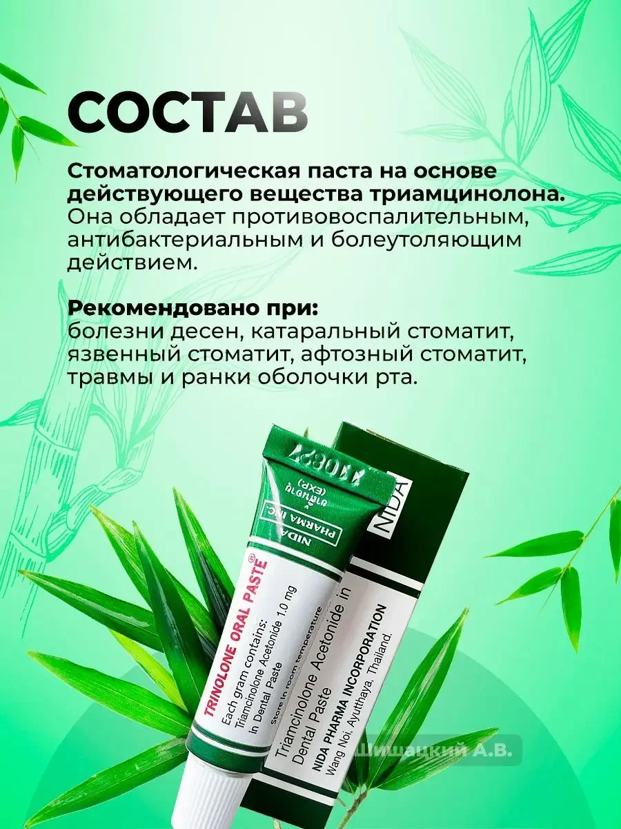 Тайская тринолоновая мазь от стоматита, язв и воспаления полости рта NIDA, 5 г