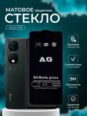 Защитное стекло матовое для Honor X7B (Хонор Х7Б)