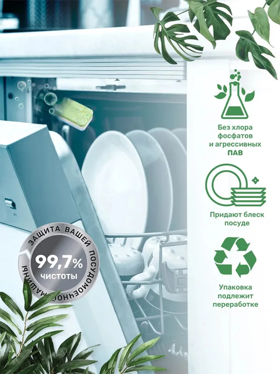 Таблетки для посудомоечной машины ECOLotta без фосфатов 60шт, растворимая оболочка