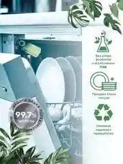 Таблетки для посудомоечной машины ECOLotta без фосфатов 60шт, растворимая оболочка