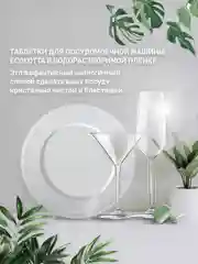 Таблетки для посудомоечной машины ECOLotta без фосфатов 60шт, растворимая оболочка