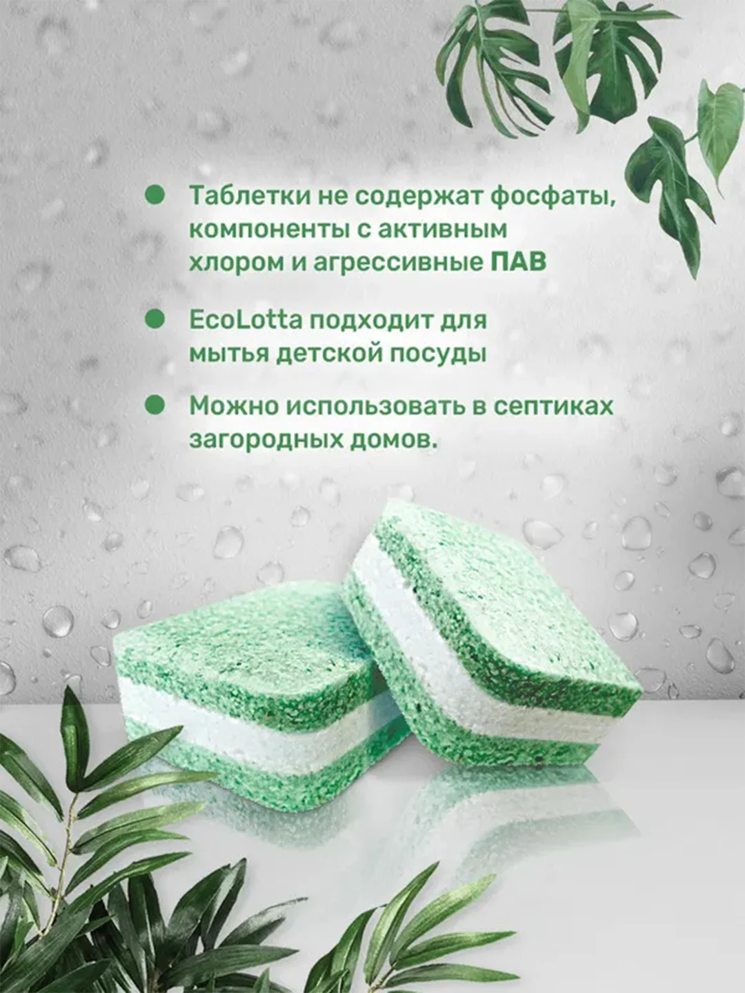 Таблетки для посудомоечной машины ECOLotta без фосфатов 60шт, растворимая оболочка