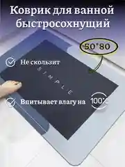Синий коврик для ванной, влаговпитавающий, противоскользящий и быстросохнущий, 50*80 см