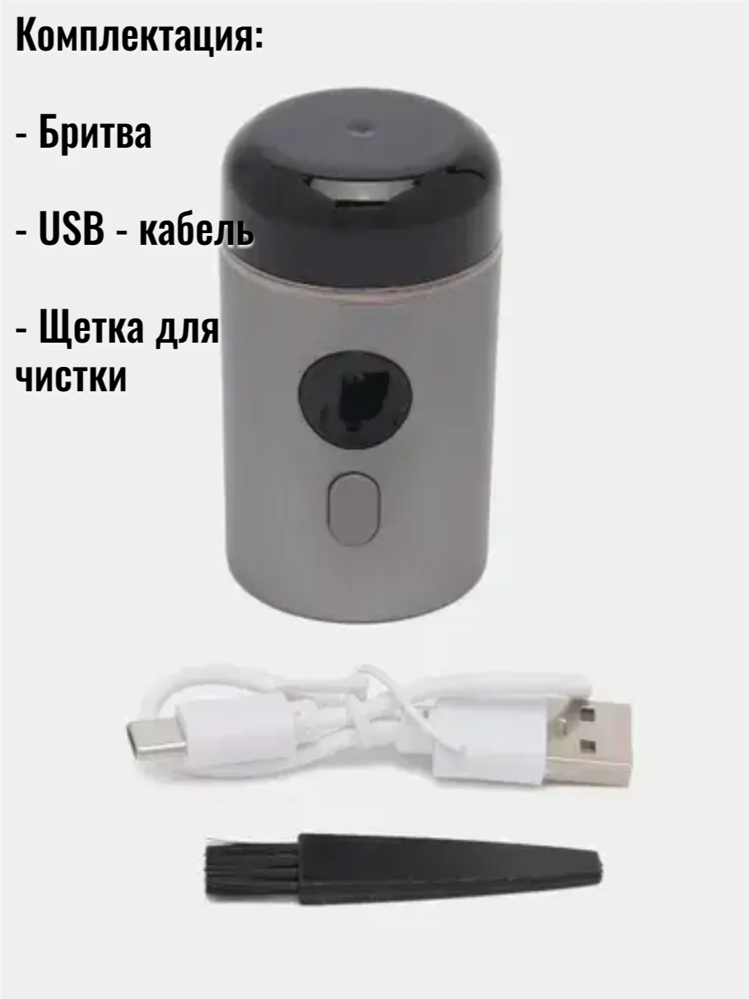 Серый портативная электрическая бритва, беспроводная для путешествий мини формат