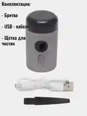 Серый портативная электрическая бритва, беспроводная для путешествий мини формат