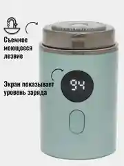 Зеленый портативная электрическая бритва, беспроводная для путешествий мини формат