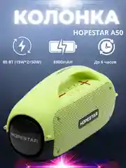 Лайм портативная беспроводная колонка Hopestar A50, мощность 80W