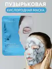 Очищающая кислородно-пузырьковая маска на тканевой основе с древесным углем