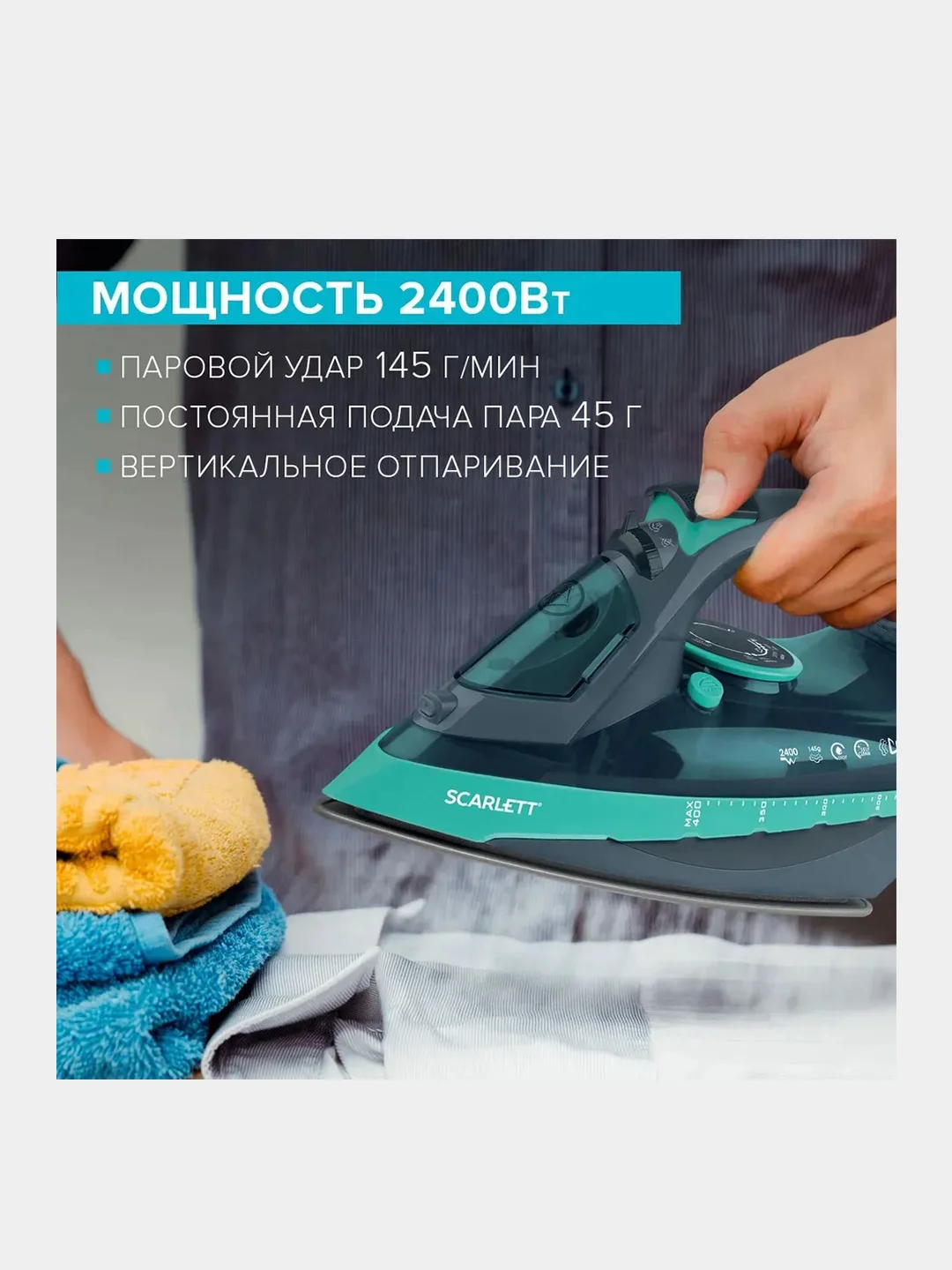 Утюг Scarlett SC-SI30K32 с керамическим покрытием, 2400 Вт