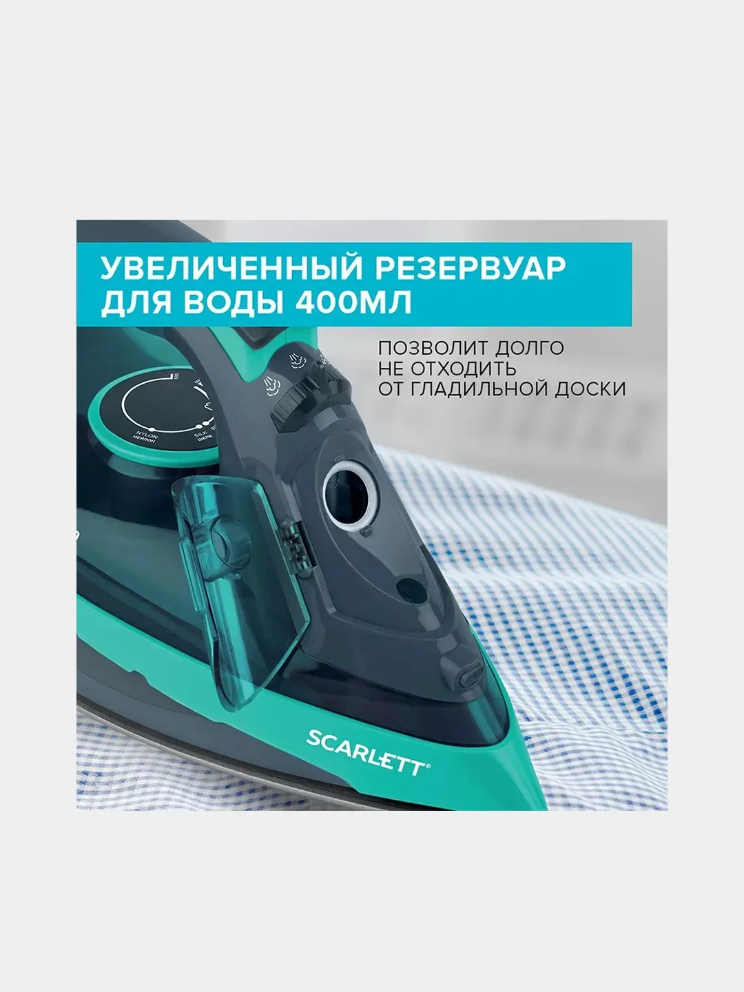 Утюг Scarlett SC-SI30K32 с керамическим покрытием, 2400 Вт