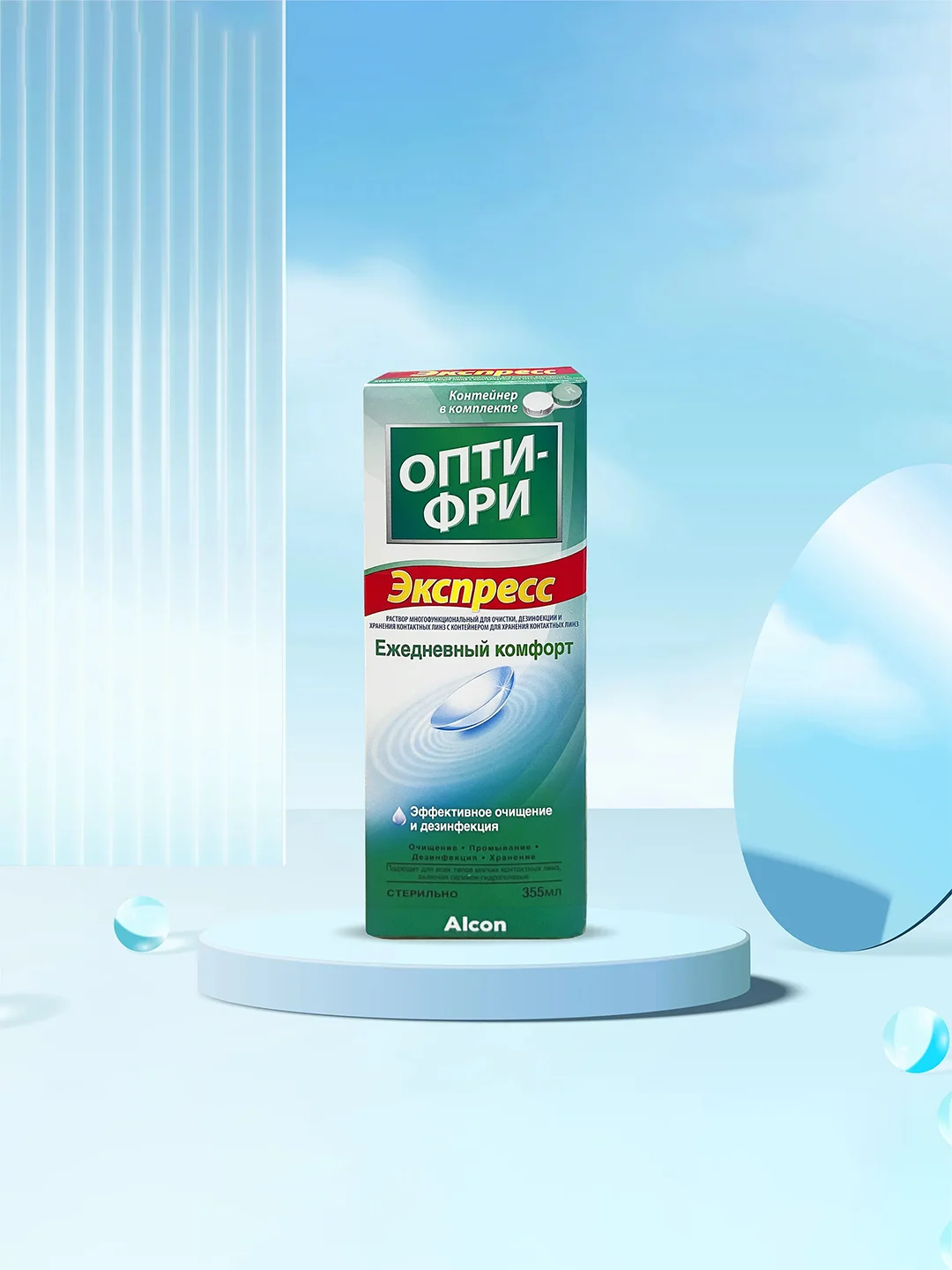 Многоцелевой раствор Opti-Free Express, 355 ml