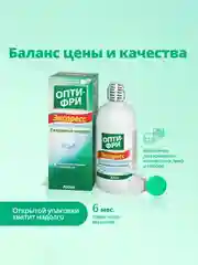 Многоцелевой раствор Opti-Free Express, 355 ml