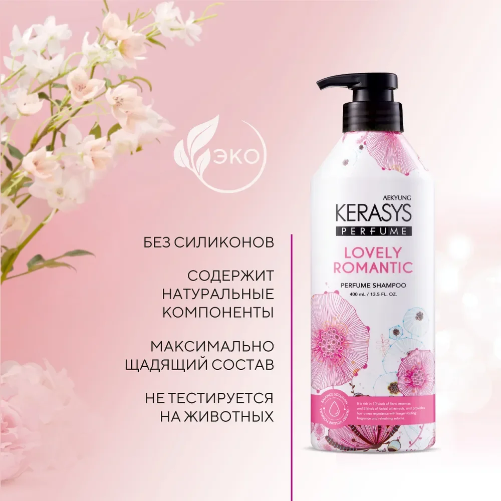 Парфюмированный шампунь для волос Kerasys "Романтик", для поврежденных волос, 400 мл