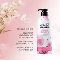Парфюмированный шампунь для волос Kerasys "Романтик", для поврежденных волос, 400 мл