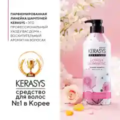 Парфюмированный шампунь для волос Kerasys "Романтик", для поврежденных волос, 400 мл