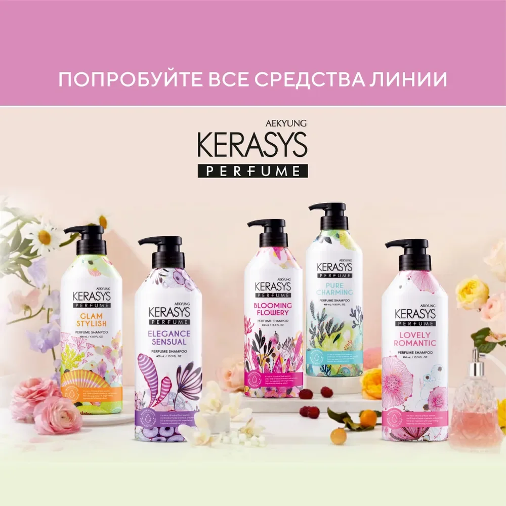 Парфюмированный шампунь для волос Kerasys "Романтик", для поврежденных волос, 400 мл
