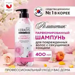 Парфюмированный шампунь для волос Kerasys "Романтик", для поврежденных волос, 400 мл