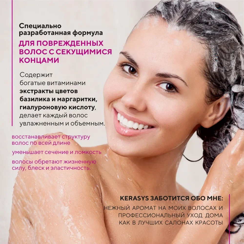 Парфюмированный шампунь для волос Kerasys "Романтик", для поврежденных волос, 400 мл