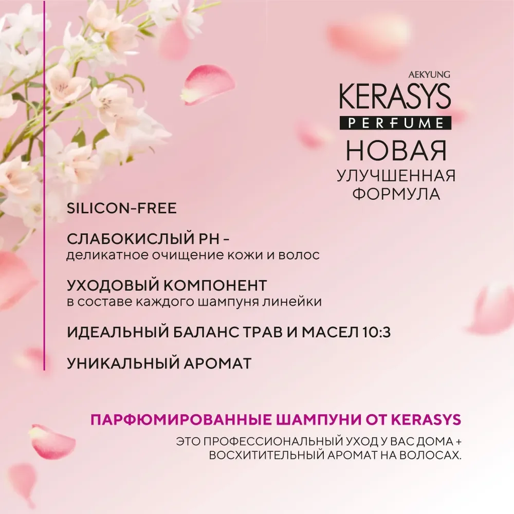 Парфюмированный шампунь для волос Kerasys "Романтик", для поврежденных волос, 400 мл