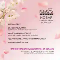 Парфюмированный шампунь для волос Kerasys "Романтик", для поврежденных волос, 400 мл